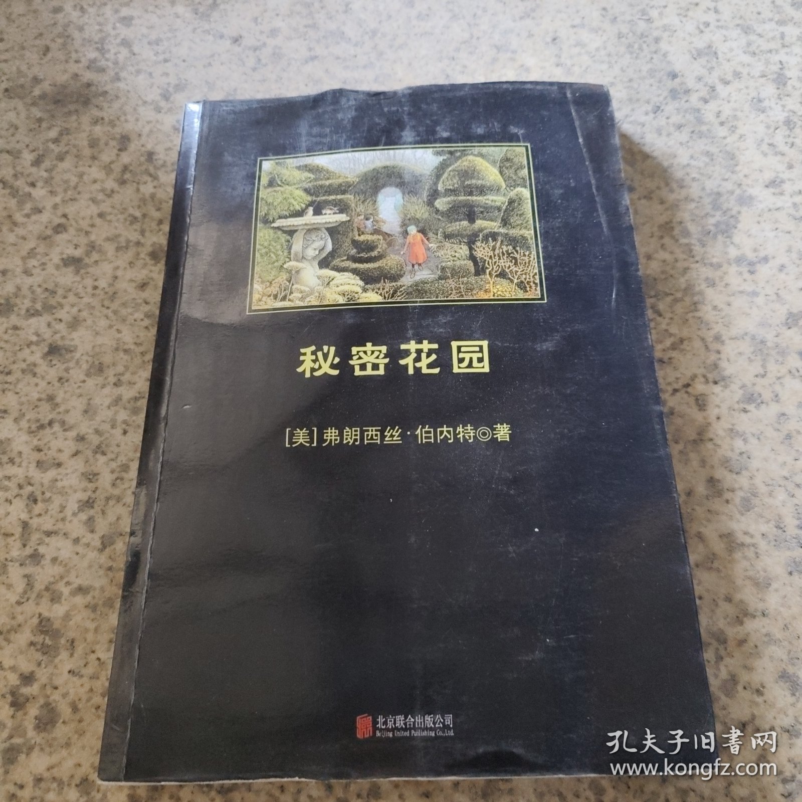 秘密花园