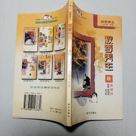 秋季养生:——秋燥增润