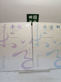 未·道1，2 好未来文化手册