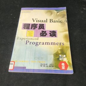 Visual Basic 4.0 程序员必读