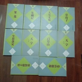 五个一工程获奖长篇小说精选（1997-2007） 共十册合售