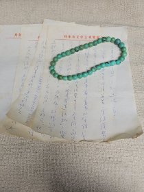 9：《杜鹃》《满族文学》 .杂志主编 著名作家 路地“信札4页