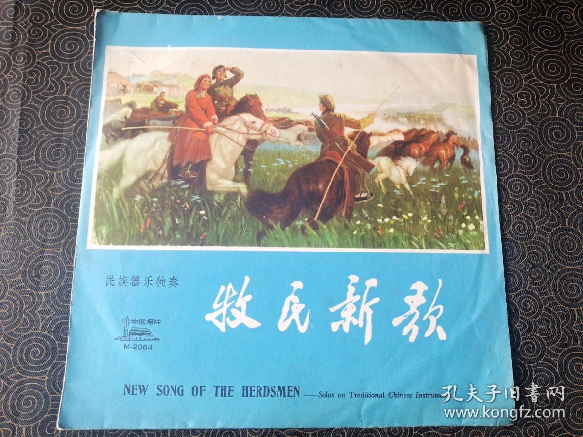 牧民新歌
