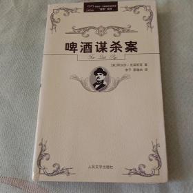 阿加莎·克里斯蒂侦探推理“波洛”系列（全32册）