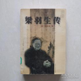 梁羽生传