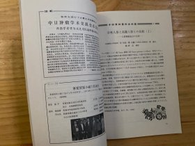 我们的汉方药   わたしたちの汉方药シり一ズ32'' 木通 日本の大众药 中国旅行の手引（日文版）