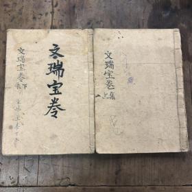 《文瑞宝卷》《弥勒佛说地藏十王宝卷》《莲华宝卷》《杏花宝卷》《百花宝卷》5种7本