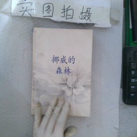 挪威的森林