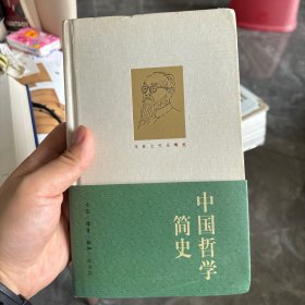 中国哲学简史