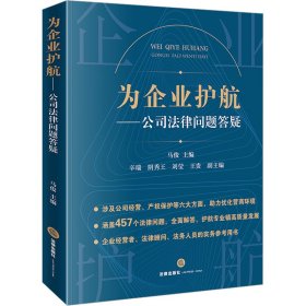 【假一罚四】为企业护航马俊主编