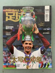 足球周刊 2016年 7.19第15期总第689期 大写C印象 欧洲杯-倔强的葡萄勒夫十年 杂志