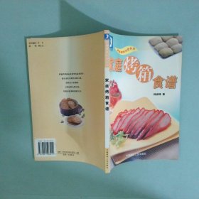 正版实拍 家庭烤箱食谱