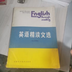 英语精读文选（英汉对照本）