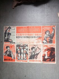 工农兵画报 1976年4期特刊 4开宣传画