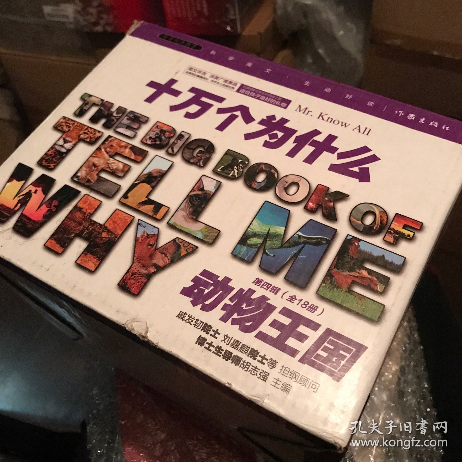 十万个为什么 小书虫读科学 动物王国(全18册)