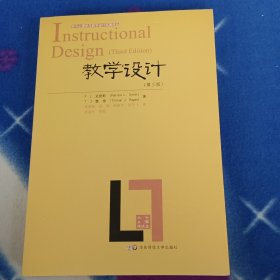 教学设计