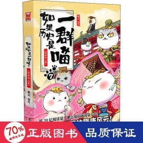 如果历史是一群喵 7 隋唐风云篇 中国幽默漫画 作者