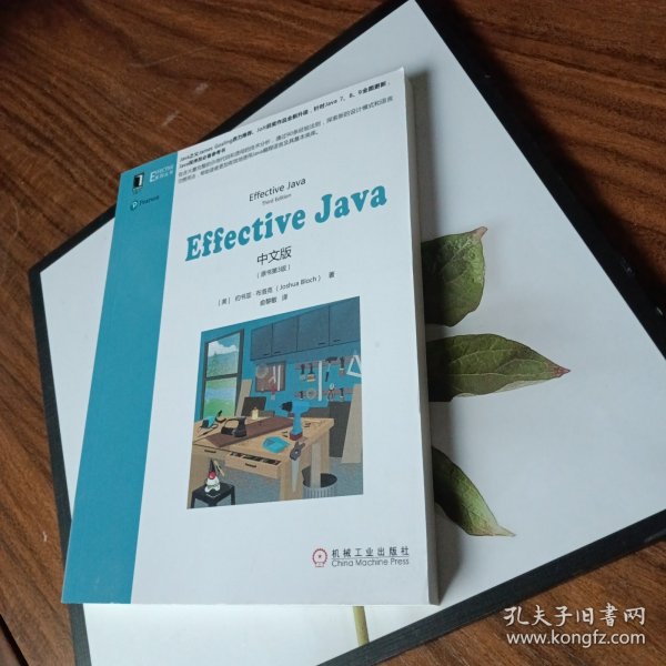 Effective Java中文版（原书第3版）