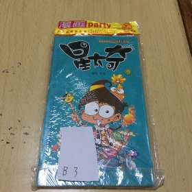 《漫画Party》卡通故事会丛书：星太奇（9）