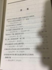 江泽民文选 全三卷