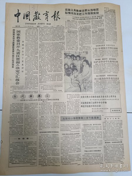 中国教育报1986年12月13日原济源九中老校长苗芳书在偏远山乡播种文化的事迹。大郑村小学的惨剧一定不能重演。