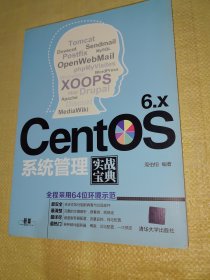 CentOS 6.x系统管理实战宝典