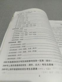2009年上海市普通高等学校招生专业目录