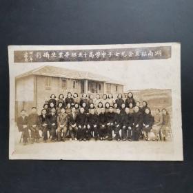民国【老照片】湖南私立含光女子中学高中十五班毕业生摄影，卅八年上学期