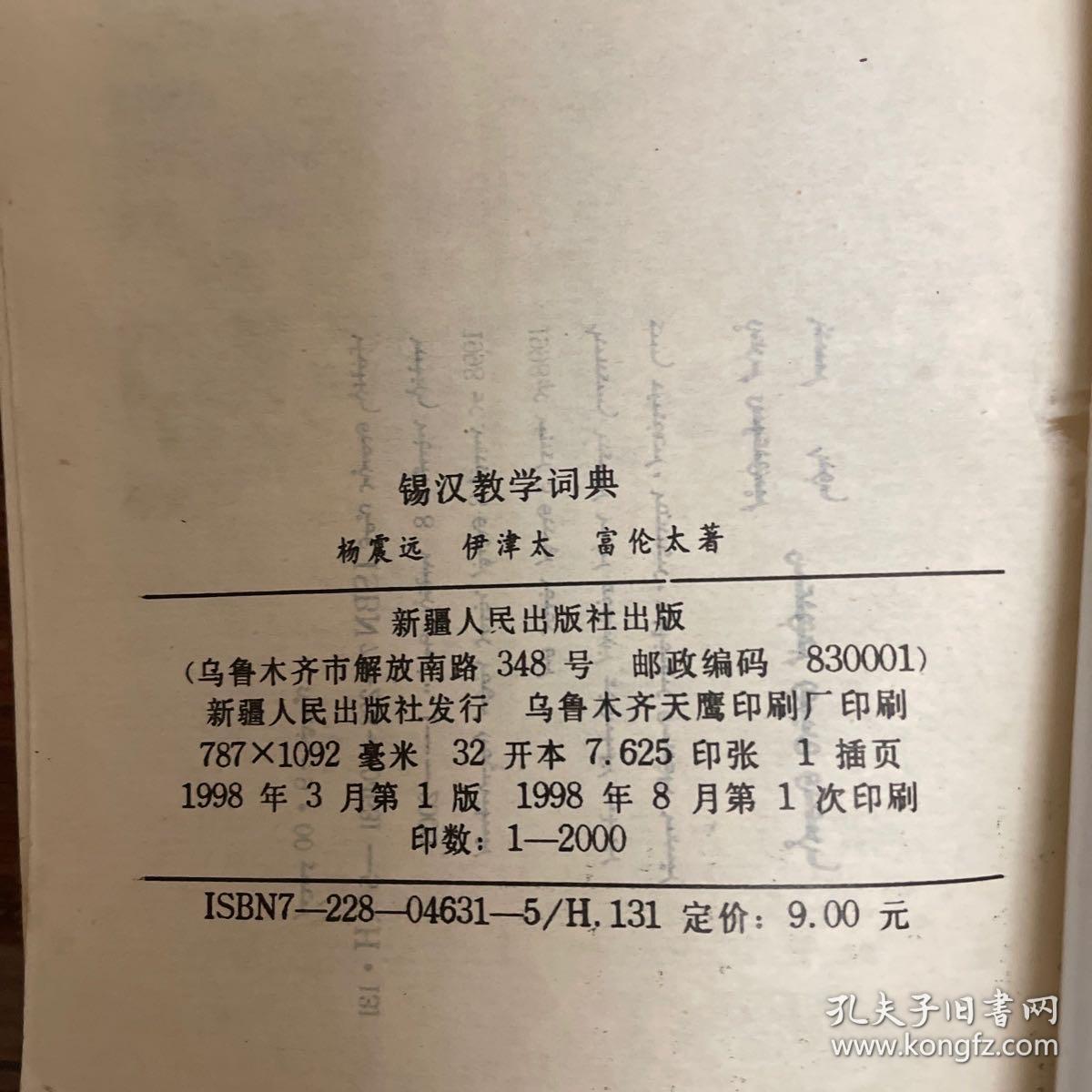 锡汉教学词典