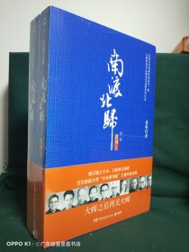 南渡北归.离别：全2册