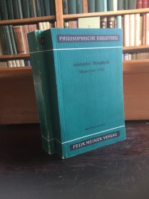 Aristoteles’ Metaphysik 
亚里士多德 形而上学（古希腊语 德语对照本）