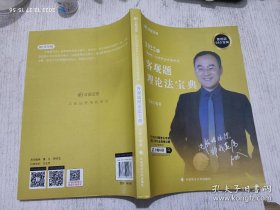 文都法考2022 2022国家统一法律职业资格考试客观题 白斌理论法宝典