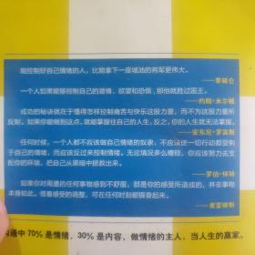 别让情绪毁了你 不失控的正能量情绪掌控术