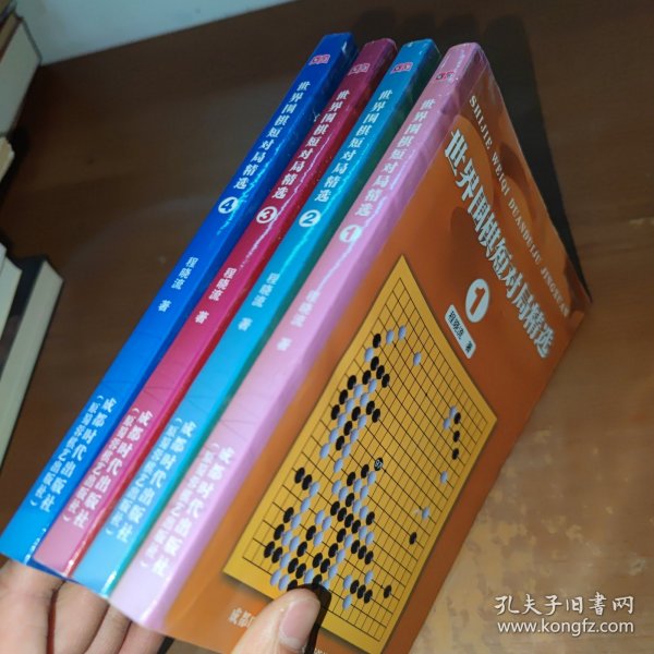 世界围棋短对局精选