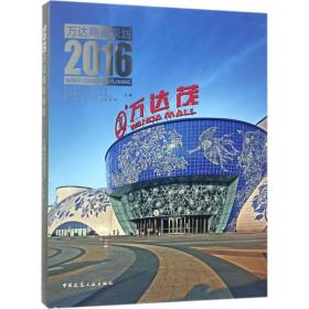 万达商业规划2016