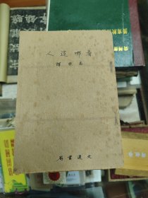 看哪这人