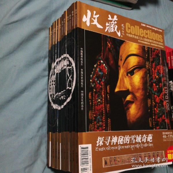 《收藏》 2009/2010/2011年【12*3=36本全合售。部分封面有数字字痕。封底封面磨损。内页干净无勾画无破损无污渍不缺页不掉页。其他瑕疵仔细看图】【包邮局普通包裹】店内另有2006/2007全年，2008（11册缺第2期，附赠光盘），2005年（8册缺前四期）