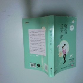 警官反差萌