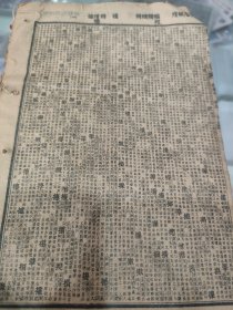 绘篆字典两部半