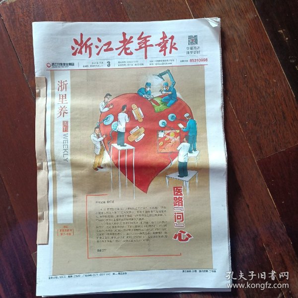 浙江老年报2023年11月原版报纸（第2218-2225）