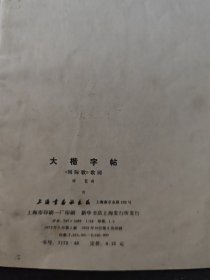 大楷字帖