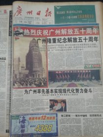 广州日报1999年10月14日