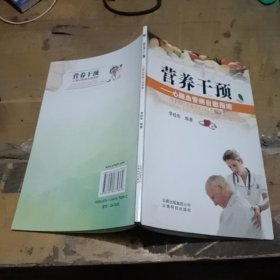 營養(yǎng)干預(yù)