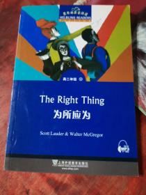 为所应为(高二年级)黑布林英语阅读