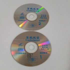 电影：圣战风云 2VCD （裸碟） 多单合并运费