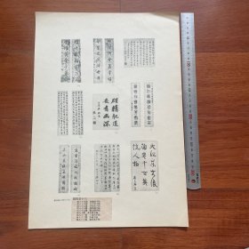 1950年中国历史参考图谱 第24辑 图版13：曾国藩手迹、左宗棠手迹、李鸿章手迹、翁同龢手迹、张之洞手迹、吴大澂手迹、丁汝昌手迹、俞樾手迹、康有为手迹、
