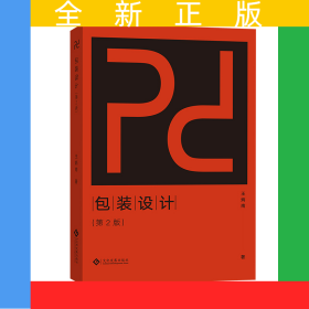 包裝設(shè)計（第二版）
