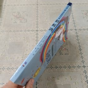 纽伯瑞儿童文学奖获奖作品 彩虹鸽