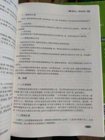大学生心理健康教育（高职公共课）