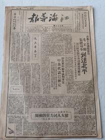 江海导报 55/ 1949年3月28日  毛主席、朱总司令到达北平